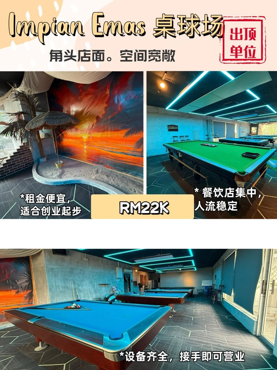 Pool & Snooker 场出顶